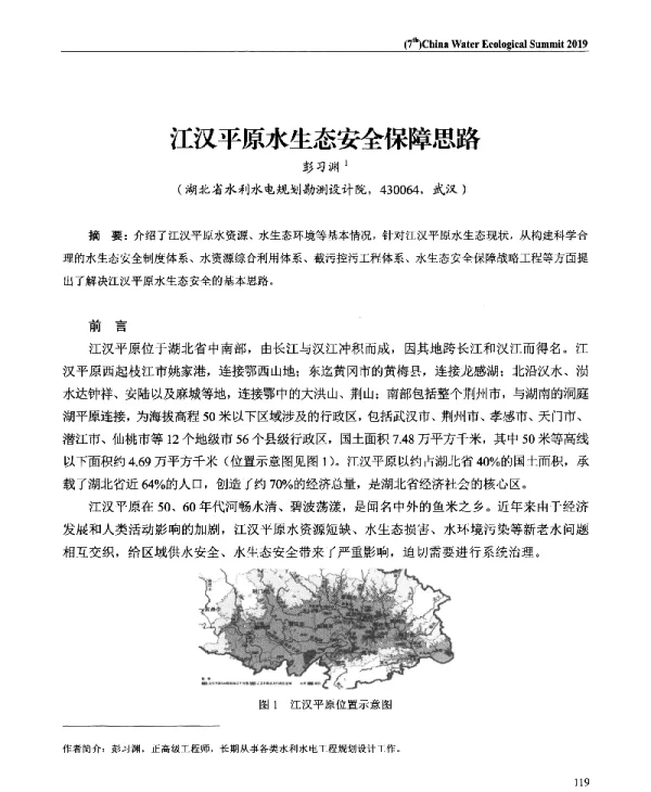 江汉平原水生态安全保障思路
