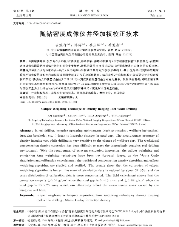 随钻密度成像仪井径加权校正技术