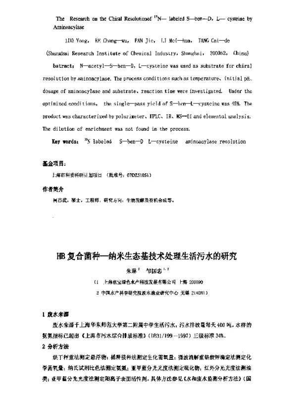 HB复合菌种-纳米生态基技术处理生活污水的研究