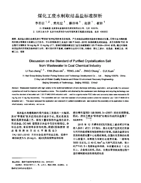 煤化工废水制取结晶盐标准探析