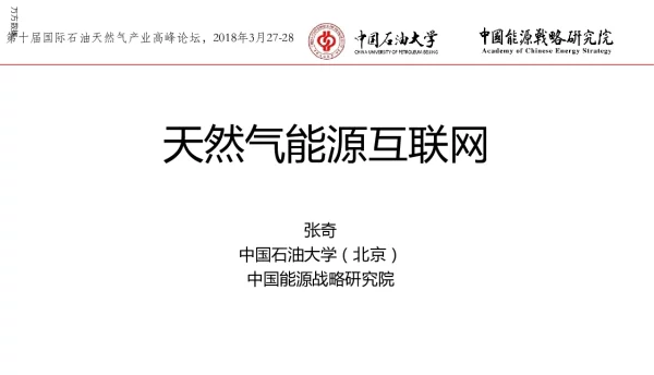 天然气能源互联网