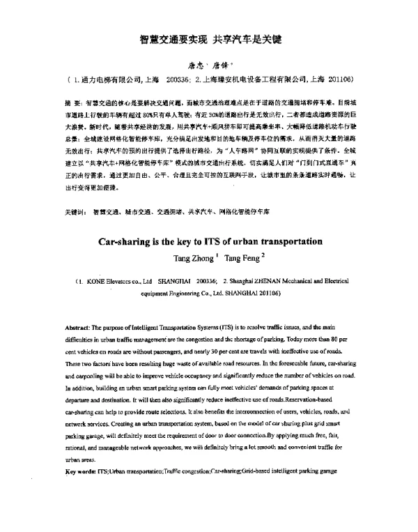 智慧交通要实现共享汽车是关键