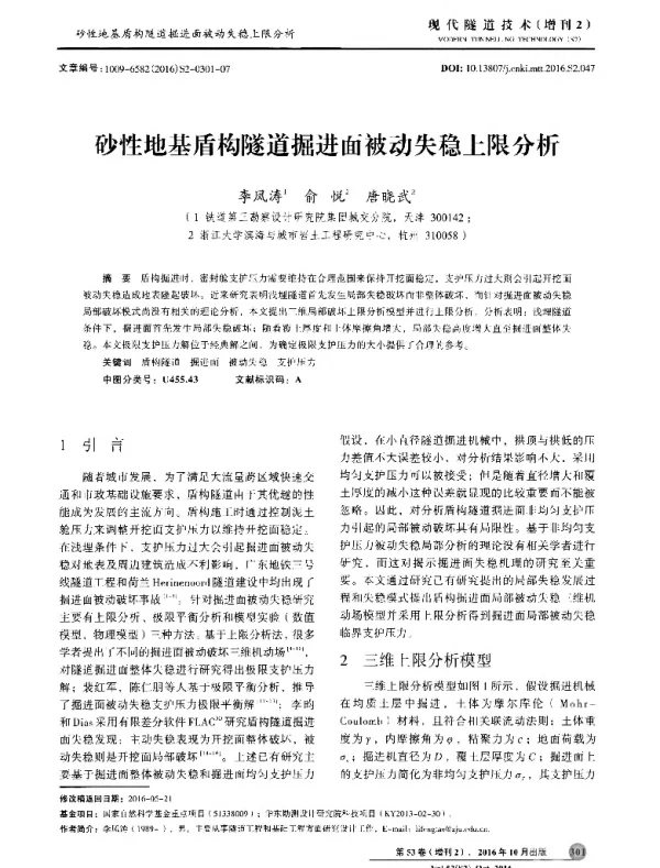 砂性地基盾构隧道掘进面被动失稳上限分析