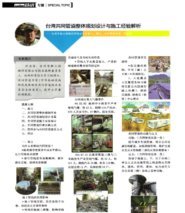 台湾共同管道整体规划设计与施工经验解析