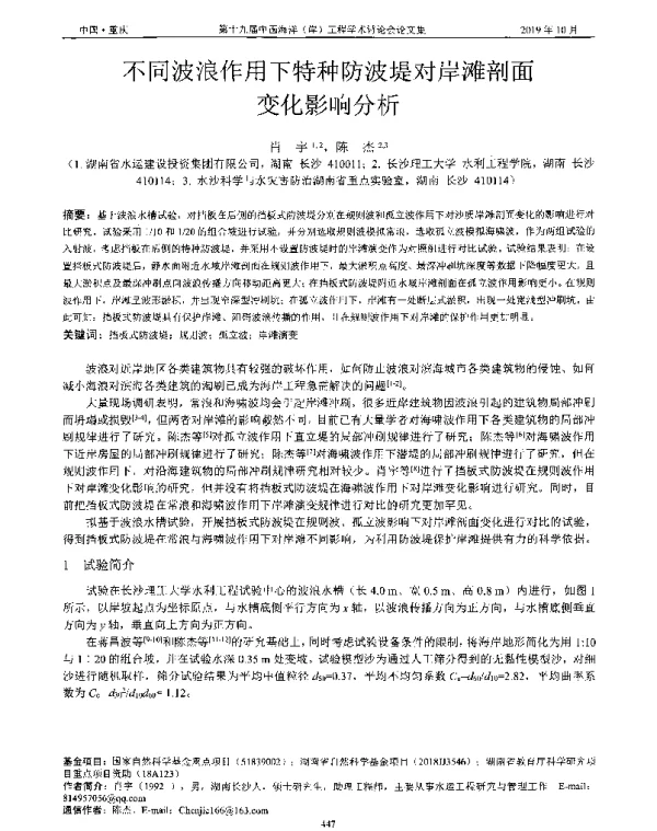 不同波浪作用下特种防波堤对岸滩剖面变化影响分析
