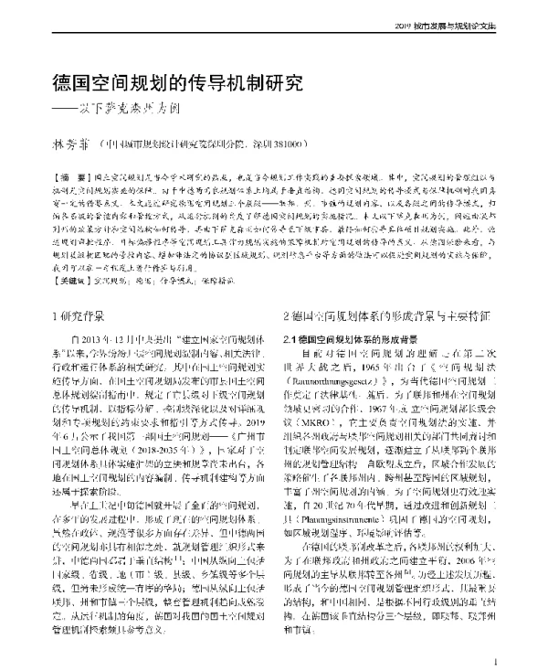 德国空间规划的传导机制研究--以下萨克森州为例