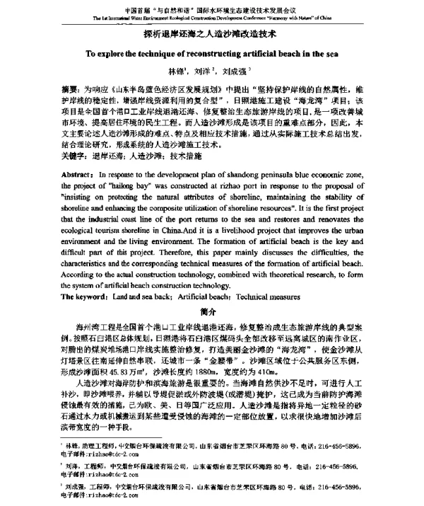 探析退岸还海之人造沙滩改造技术
