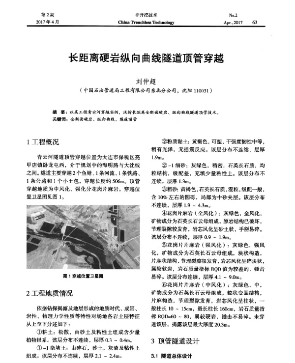 长距离硬岩纵向曲线隧道顶管穿越