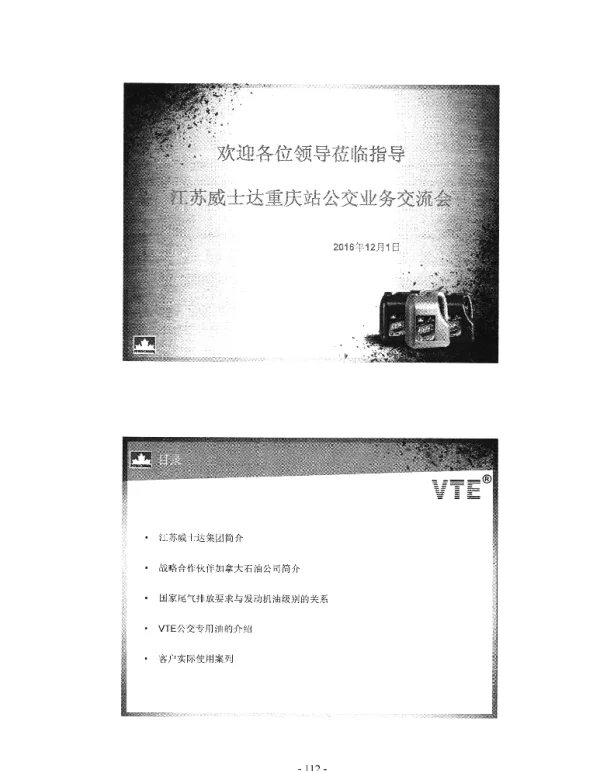 欢迎各位领导莅临指导江苏威士达重庆站公交业务交流会