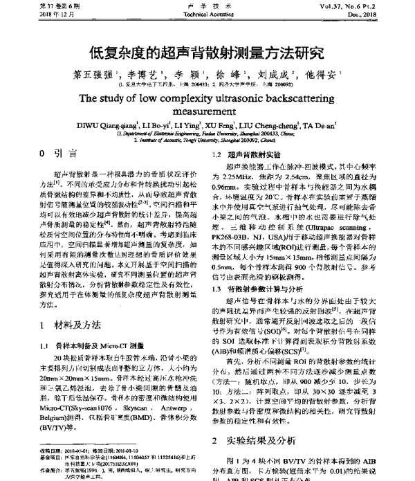 低复杂度的超声背散射测量方法研究