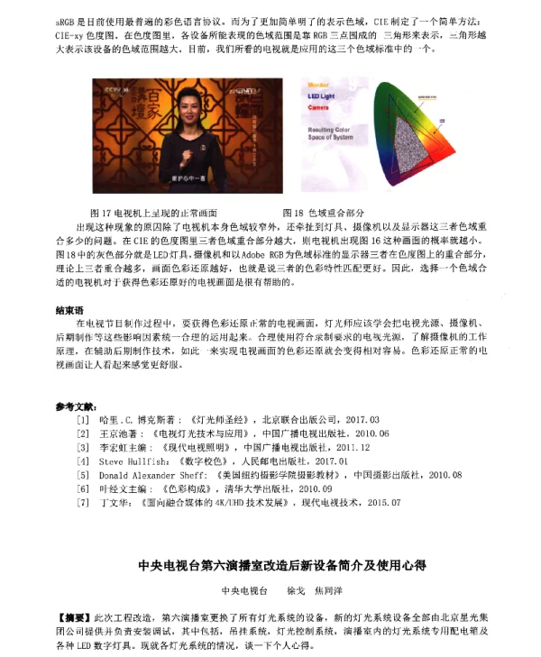 中央电视台第六演播室改造后新设备简介及使用心得
