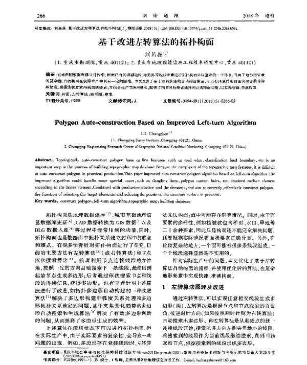 基于改进左转算法的拓扑构面
