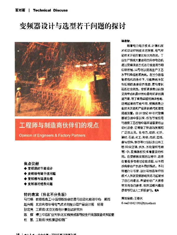 变频器设计与选型若干问题的探讨