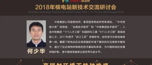 核电厂特种维修简介