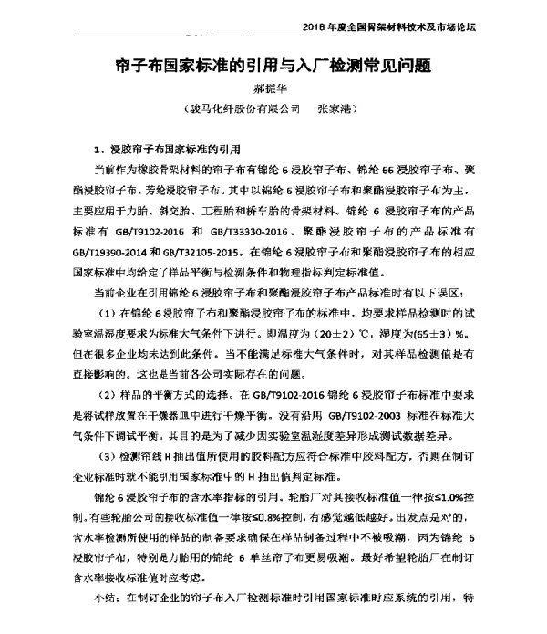 帘子布国家标准的引用与入厂检测常见问题