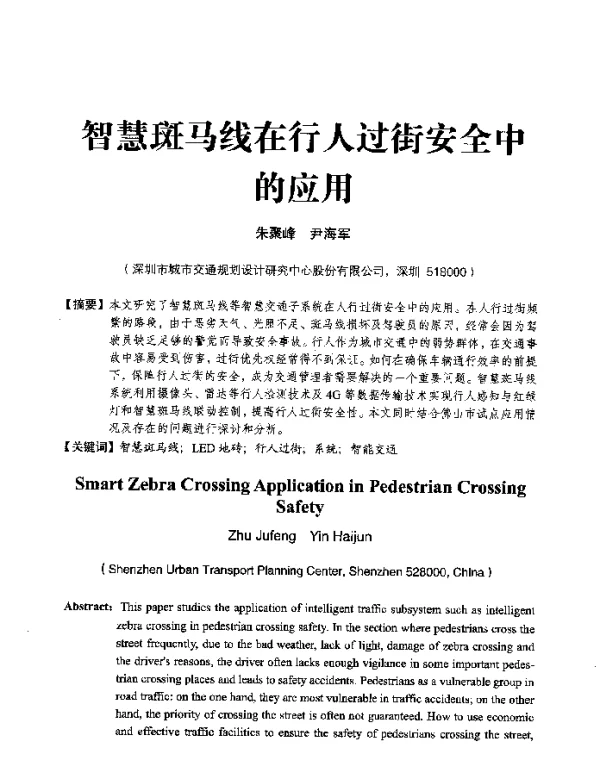智慧斑马线在行人过街安全中的应用