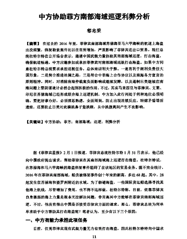 中方协助菲方南部海域巡逻利弊分析