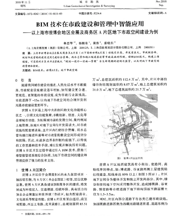BIM技术在市政建设和管理中智能应用--以上海市世博会地区会展及商务区A片区地下市政空间建设为例