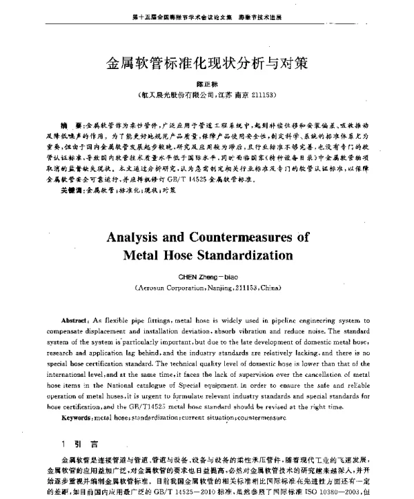金属软管标准化现状分析与对策