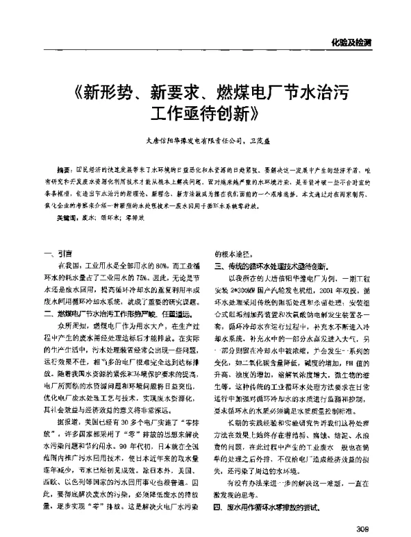 《新形势、新要求、燃煤电厂节水治污工作亟待创新》