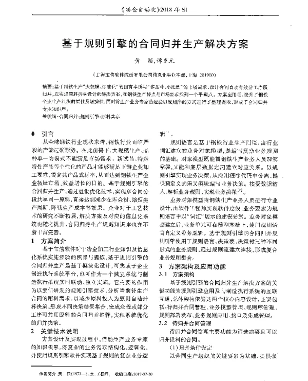 基于规则引擎的合同归并生产解决方案