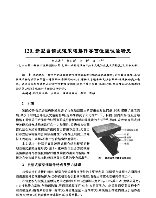 新型自锁式灌浆连接件界面性能试验研究