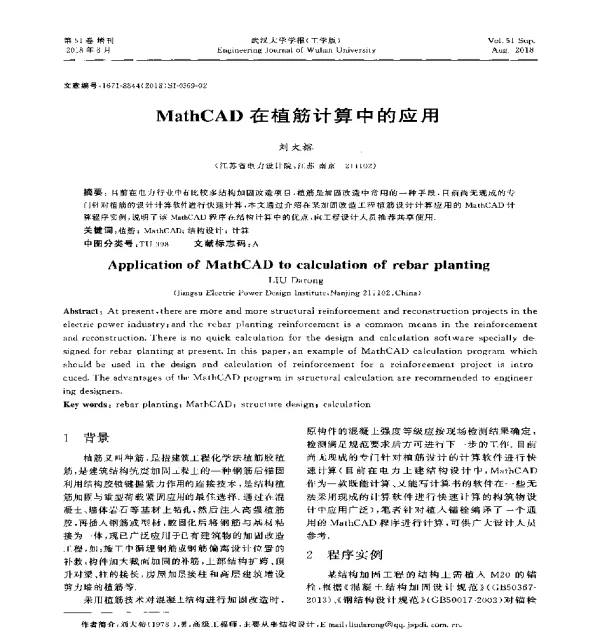 MathCAD在植筋计算中的应用