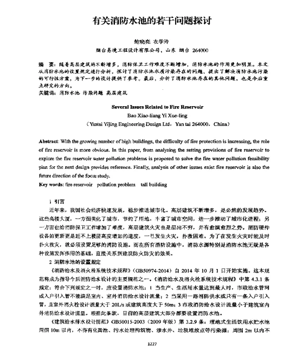 有关消防水池的若干问题探讨