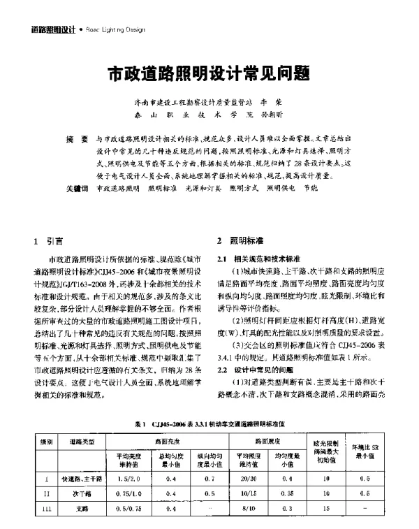 市政道路照明设计常见问题