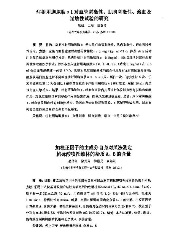 加校正因子的主成分自身对照法测定枸橼酸喷托维林的杂质A、B的含量