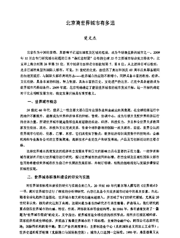 北京离世界城市有多远