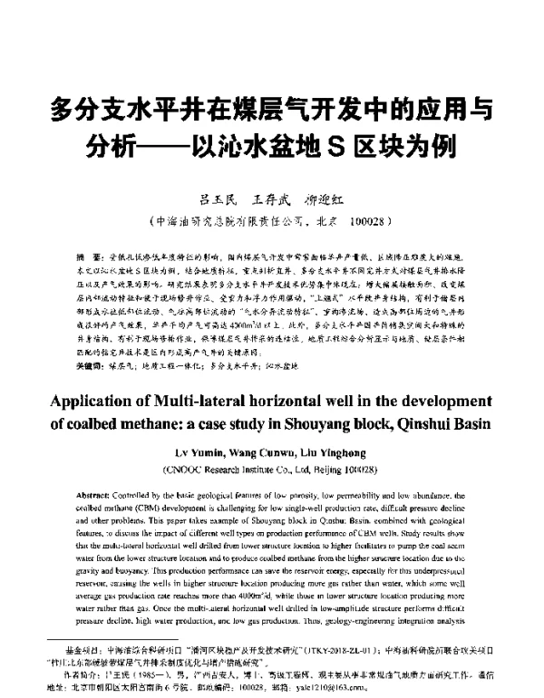 多分支水平井在煤层气开发中的应用与分析--以沁水盆地S区块为例
