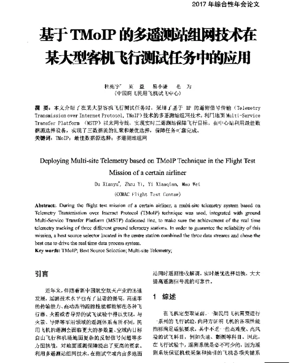 基于TMoIP的多遥测站组网技术在某大型客机飞行测试任务中的应用