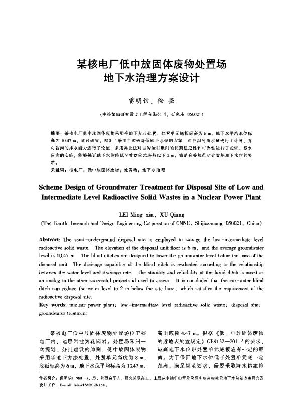 某核电厂低中放固体废物处置场地下水治理方案设计
