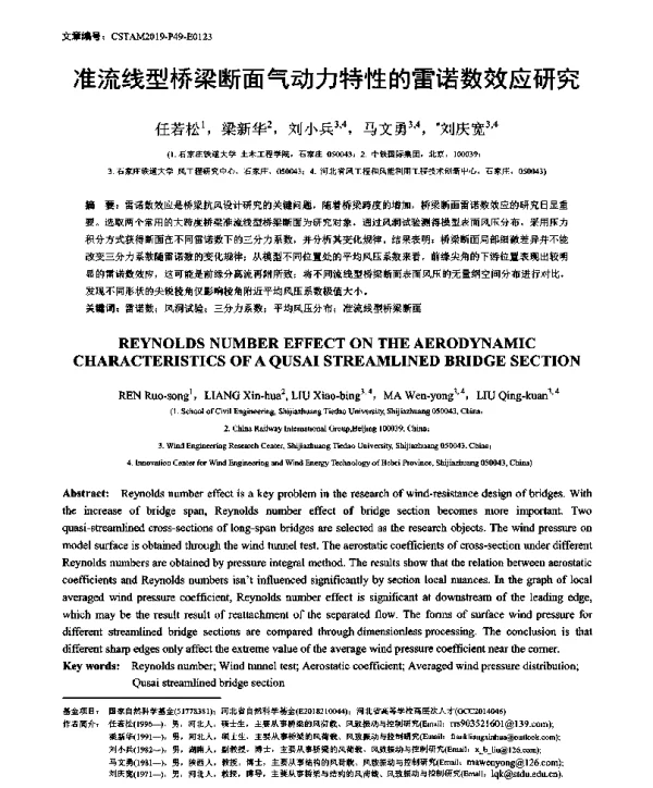 准流线型桥梁断面气动力特性的雷诺数效应研究