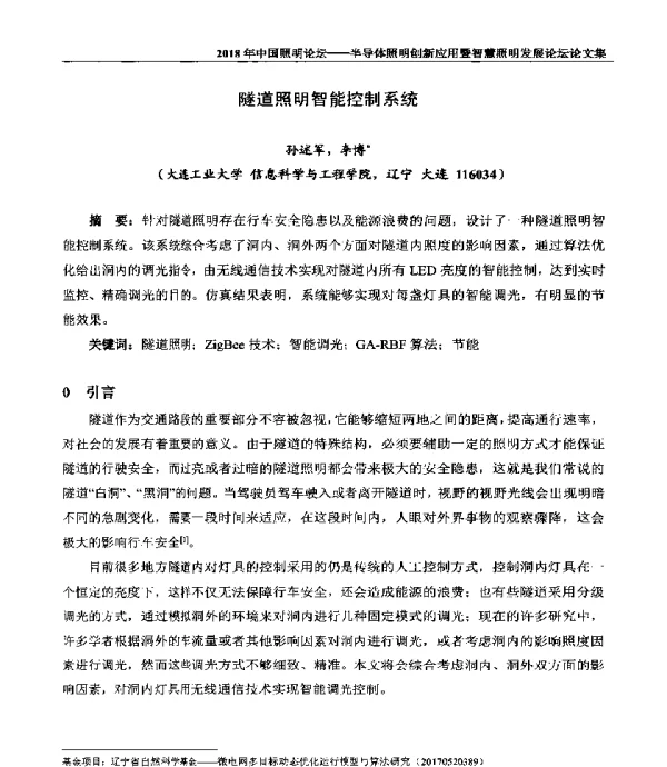 隧道照明智能控制系统
