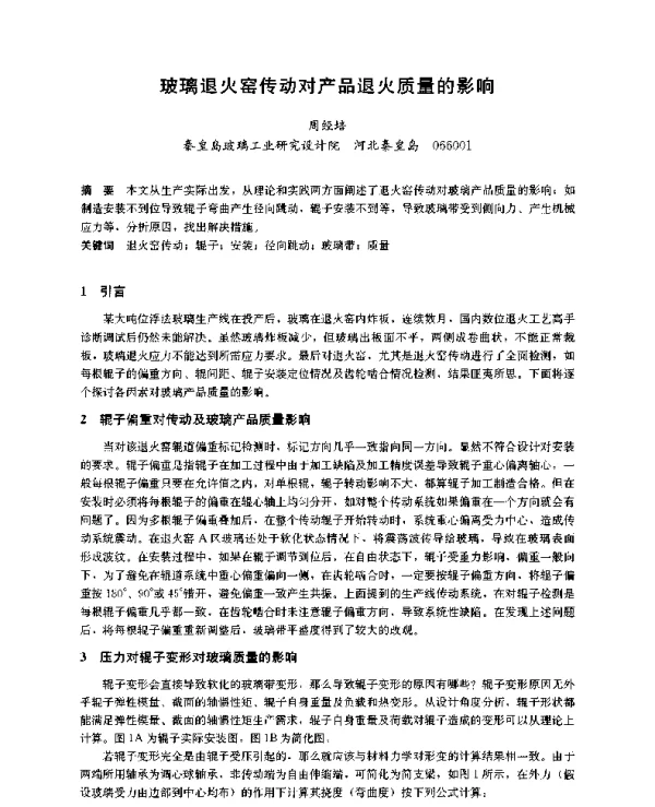 玻璃退火窑传动对产品退火质量的影响