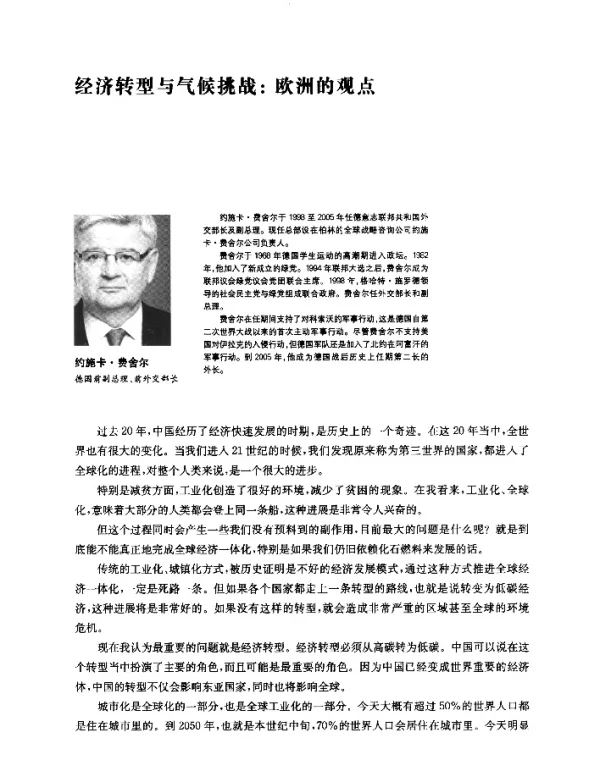 经济转型与气候挑战欧洲的观点
