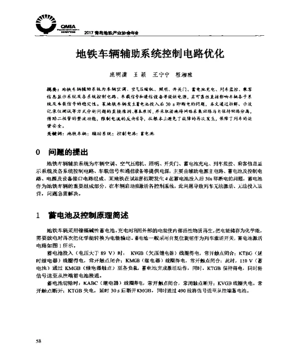 地铁车辆辅助系统控制电路优化