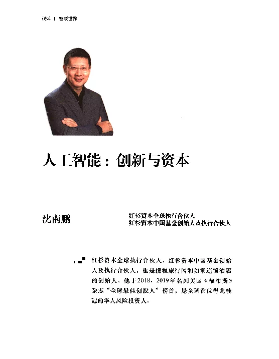 人工智能创新与资本