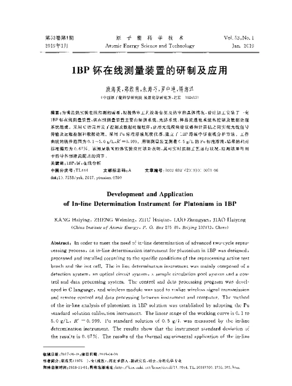 1BP钚在线测量装置的研制及应用