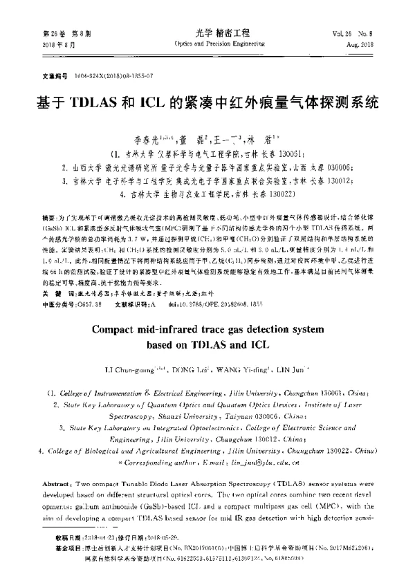 基于TDLAS和ICL的紧凑中红外痕量气体探测系统