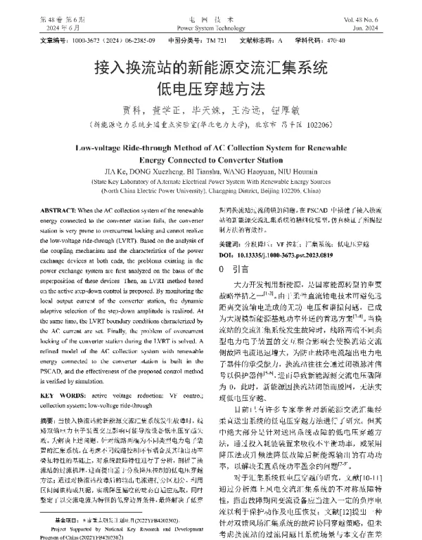 接入换流站的新能源交流汇集系统低电压穿越方法