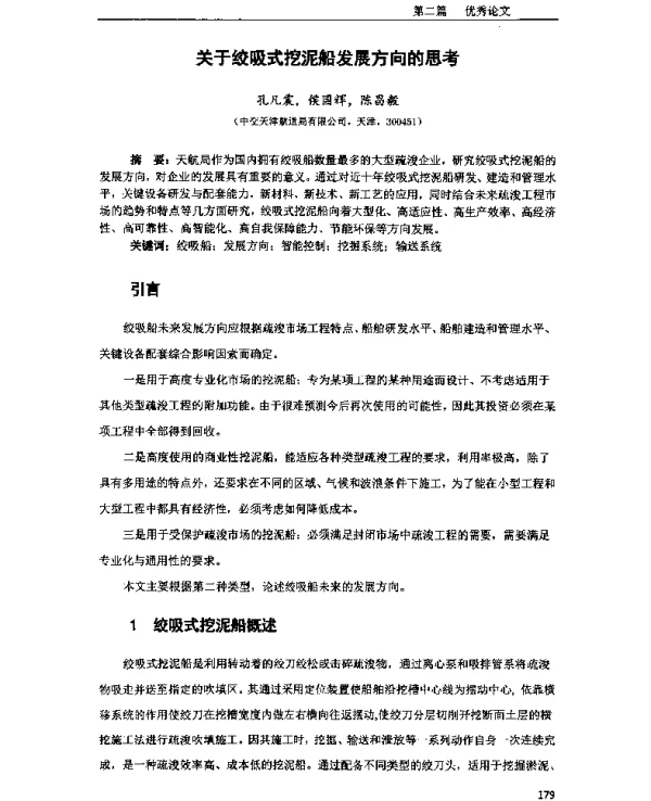 关于绞吸式挖泥船发展方向的思考