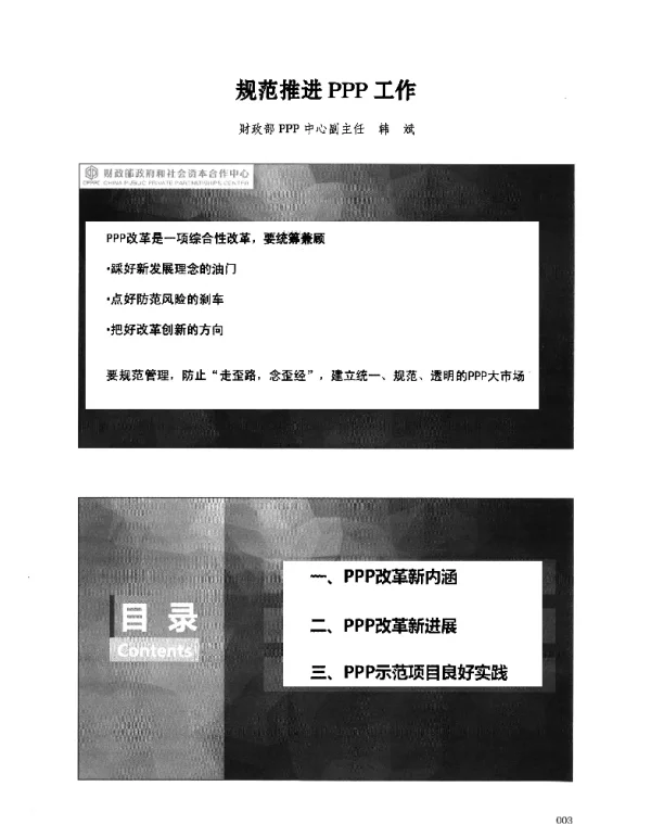 规范推进PPP工作