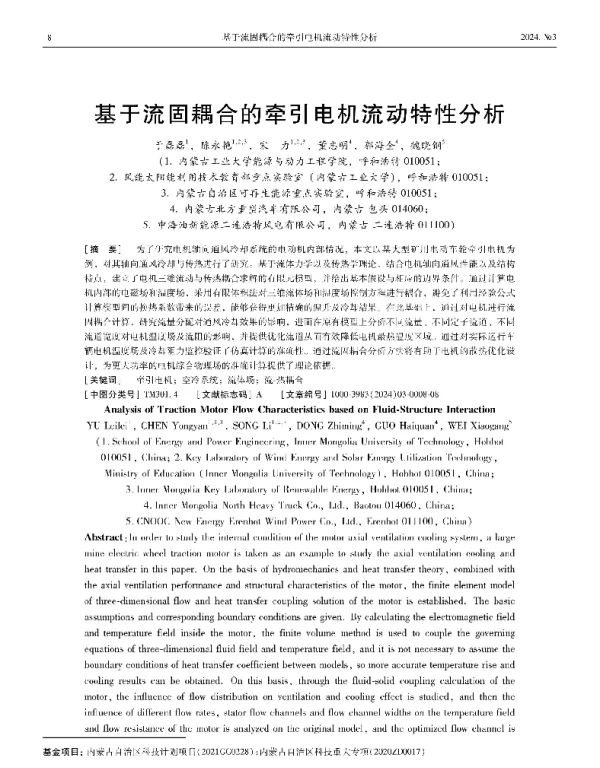 基于流固耦合的牵引电机流动特性分析