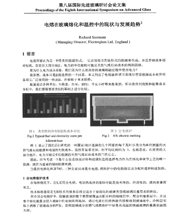 电熔在玻璃熔化和温控中的现状与发展趋势