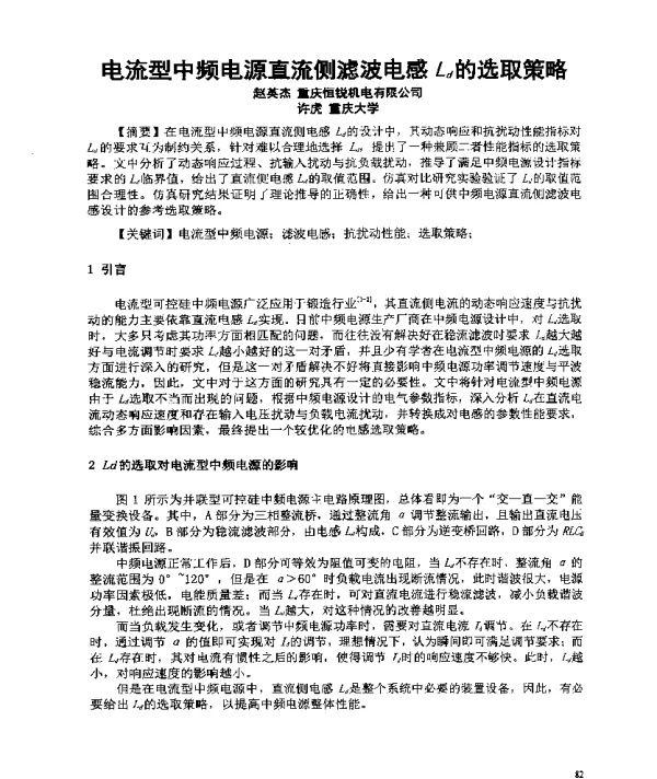 电流型中频电源直流侧滤波电感Ld的选取策略