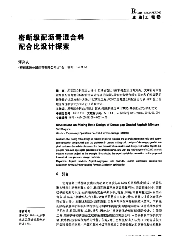 密断级配沥青混合料配合比设计探索