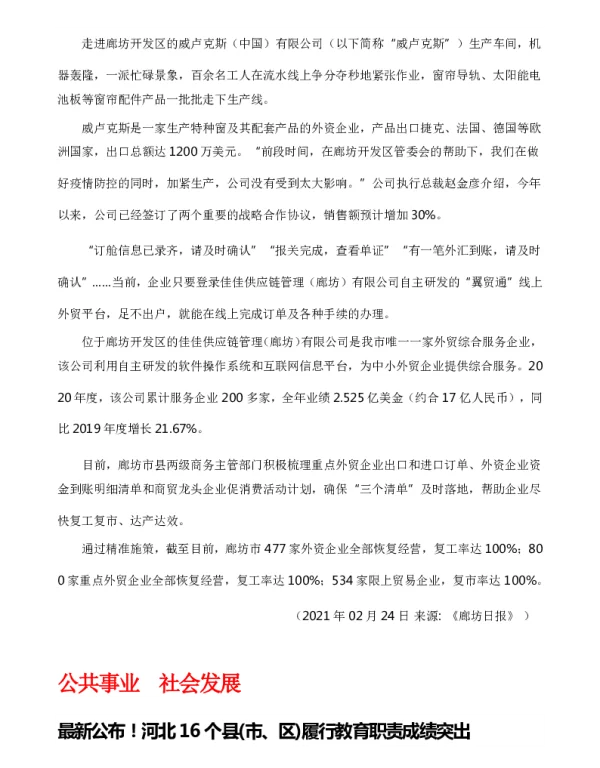 最新公布!河北16个县(市、区)履行教育职责成绩突出
